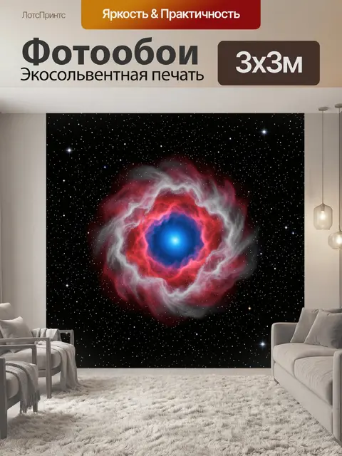 Фотообои Космическая туманность и звезда