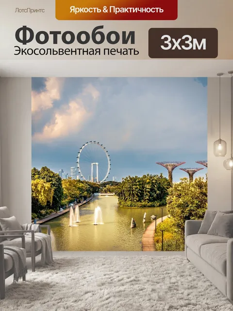 Фотообои Сингапур