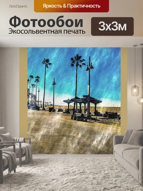 Фотообои Плакат "Венис-Бич"