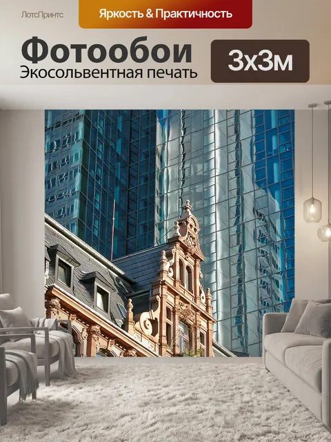 Фотообои Архитектура
