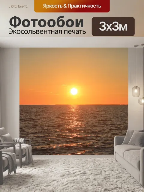 Фотообои Балтийское море