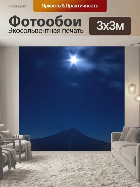 Фотообои Гора фудзи
