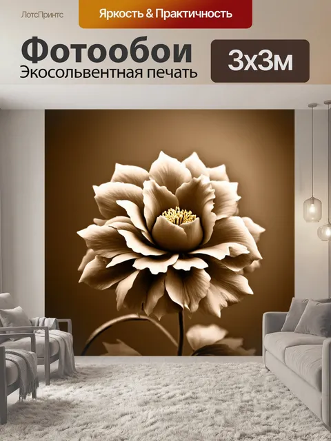 Фотообои цветы в стиле сепия, роскошные цветочные мотивы в стиле барокко с золотыми деталями