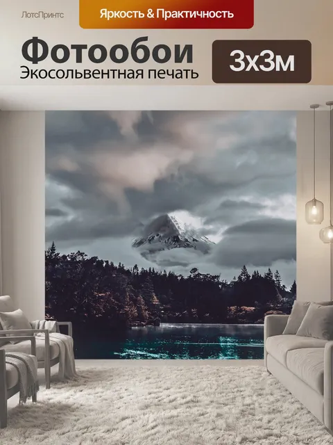Фотообои Озеро