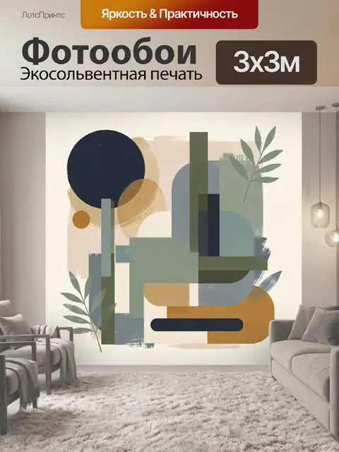 Фотообои Абстрактная композиция с листьями