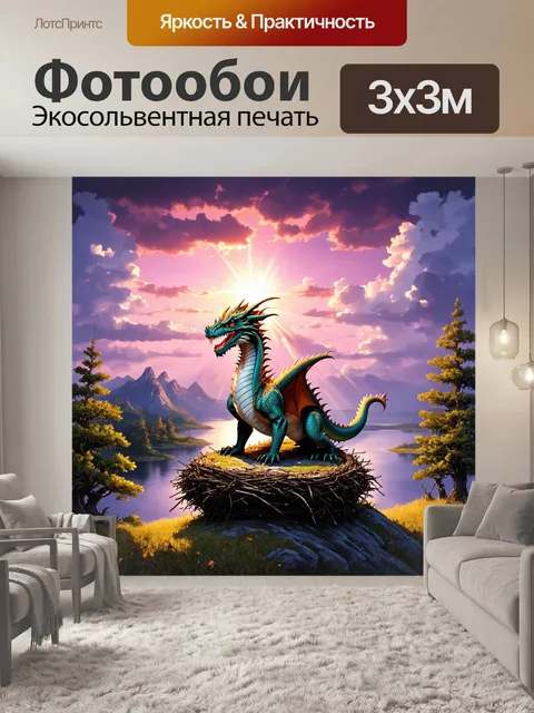 Фотообои дракон, величественный дракон охраняет свое гнездо на вершине горы, окруженной густыми лесами и озерами