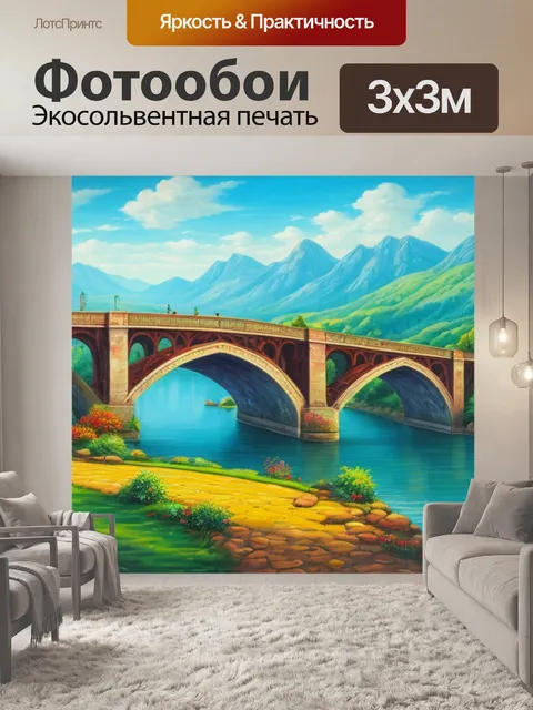 Фотообои картины пейзаж с мостом