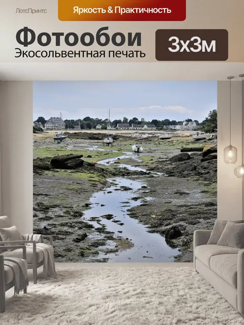 Фотообои Лодки во время отлива