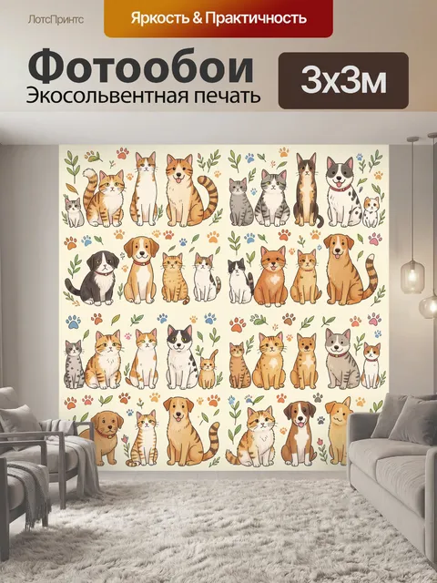 Фотообои Весёлые коты и собаки лапки