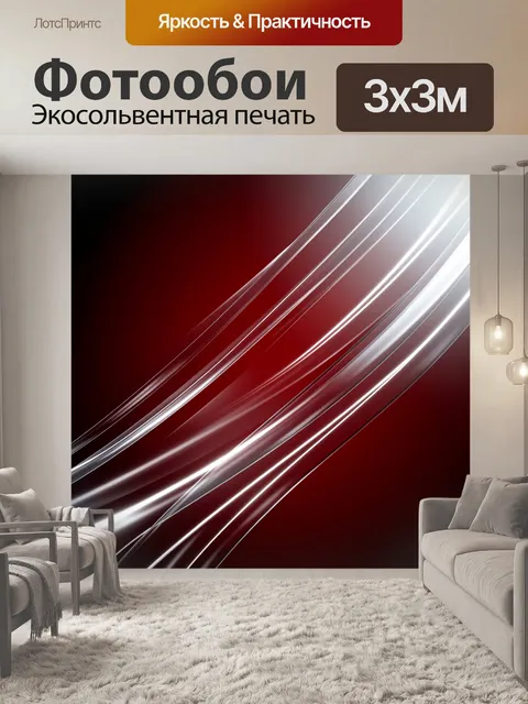 Фотообои Абстрактные серебристые линии на красном