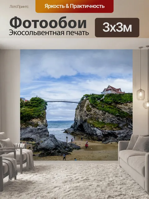 Фотообои Пляж