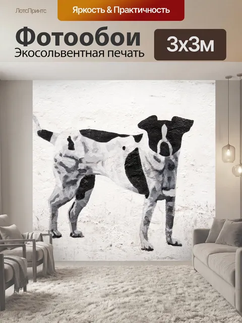Фотообои Dog Street Art
