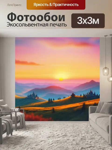 Фотообои пейзаж с закатом живопись красивый