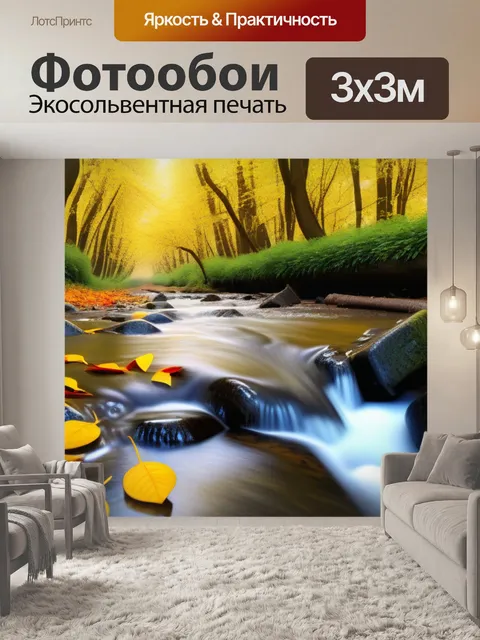 Фотообои лесной ручей с падающими листьями