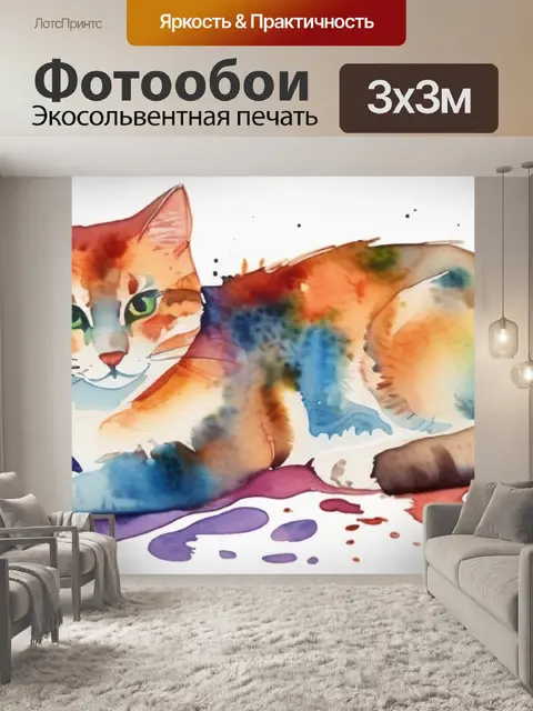 Фотообои акварель кошка