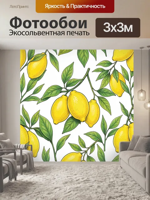 Фотообои Лимоны на зелёных ветвях