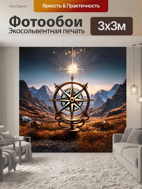 Фотообои компас-розы, выполненный в стилистике стимпанка, увит винтажными механизмами и шестеренками, размещен на…