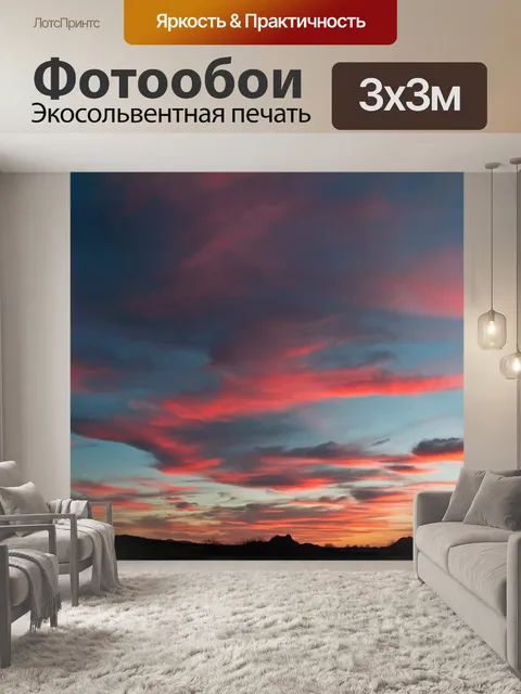 Фотообои Закат
