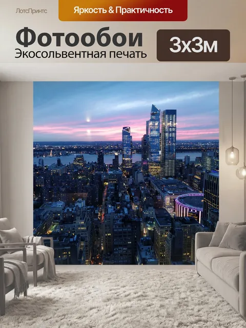 Фотообои Нью-йорк