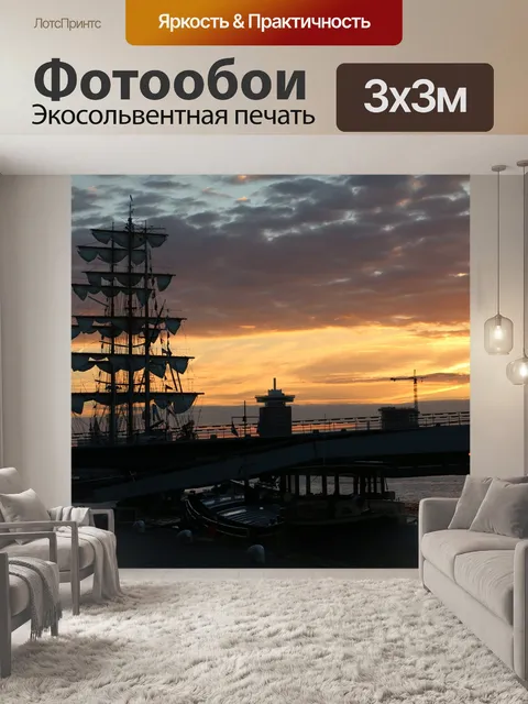 Фотообои Заход солнца