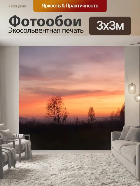 Фотообои Закат