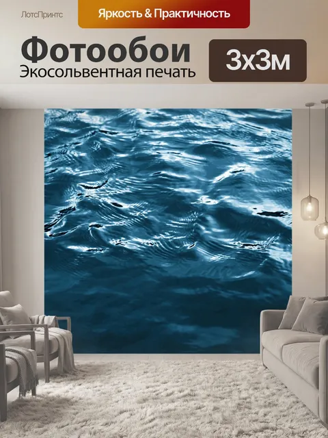 Фотообои Вода