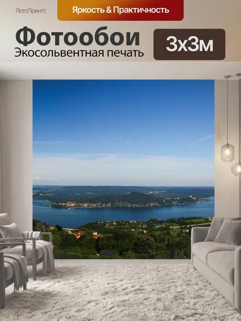 Фотообои Пейзаж