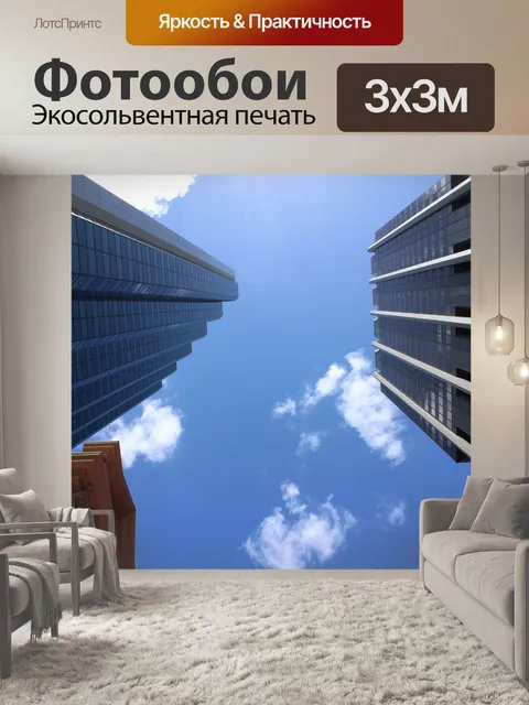 Фотообои Небоскреб