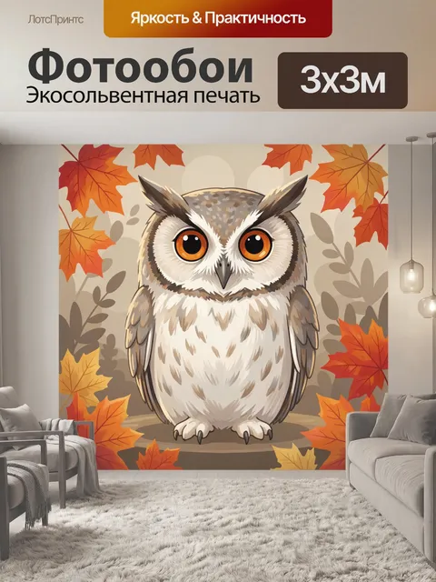 Фотообои Милая сова среди осенних листьев