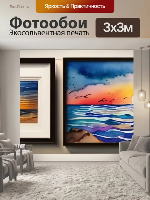 Фотообои моря на закате