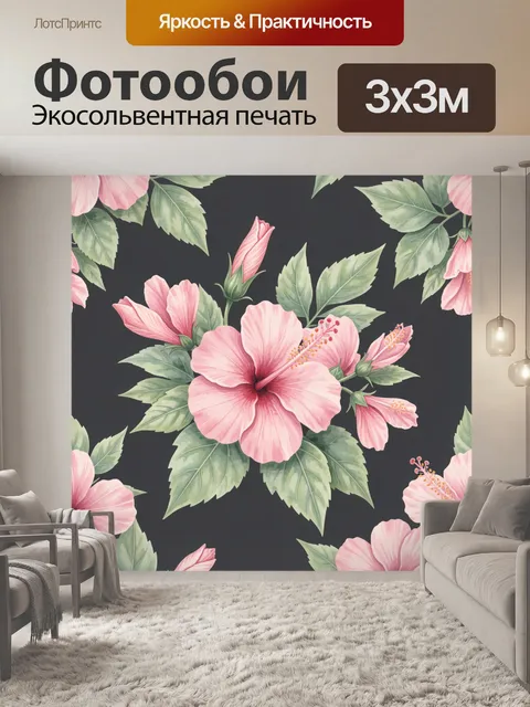 Фотообои Розовые гибискусы на темном фоне