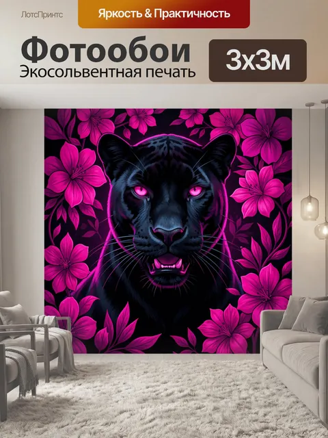 Фотообои Черная пантера среди розовых цветов