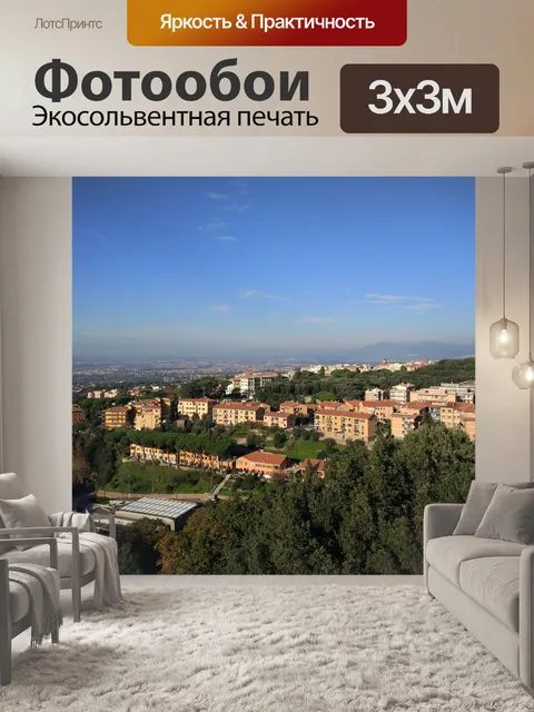 Фотообои Панорама
