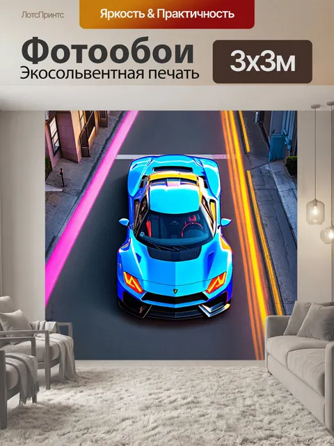 Фотообои спортивная машина, вид сверху, на городской дороге