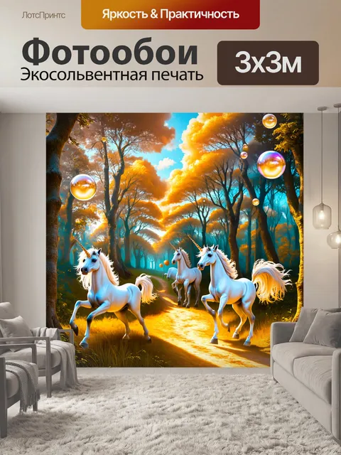Фотообои лес в стиле сюрреализм