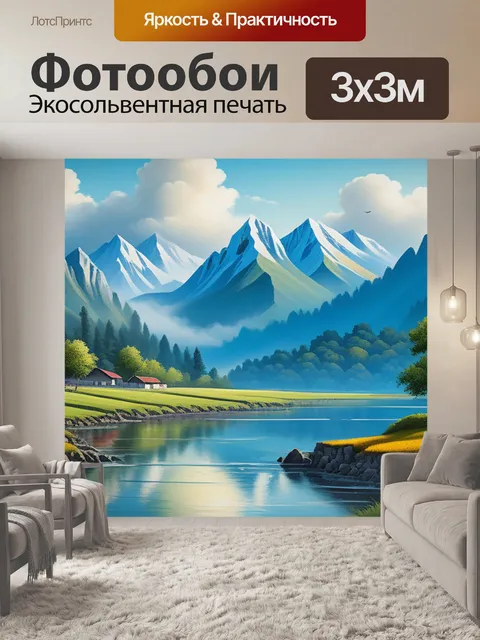 Фотообои пейзаж с мотивом