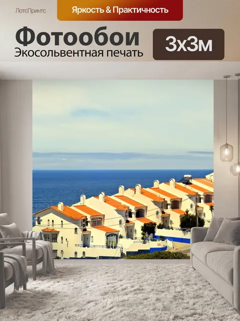 Фотообои Дома