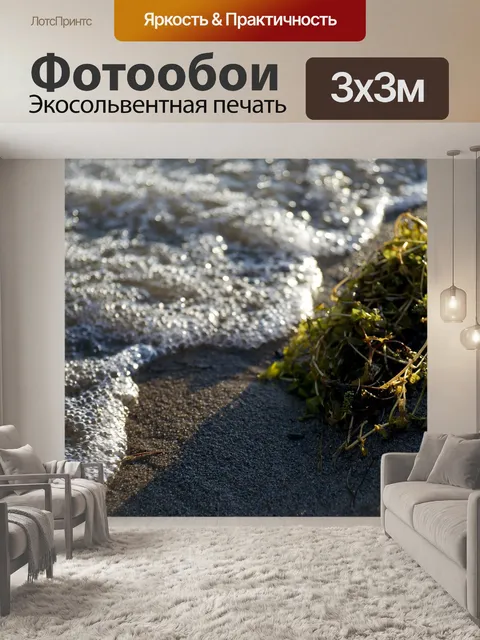Фотообои Вода