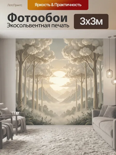 Фотообои Сказочный лес и горы
