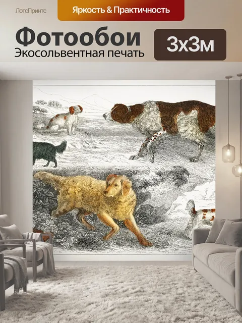Фотообои Охотничьи собаки винтажное искусство