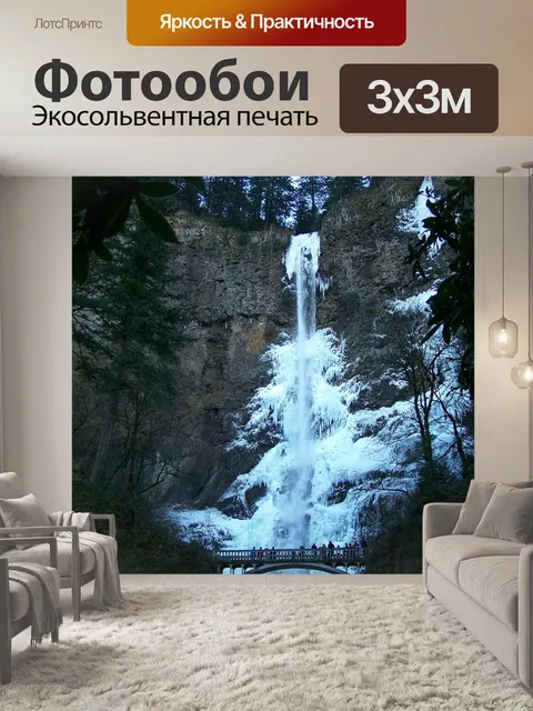 Фотообои Водопад