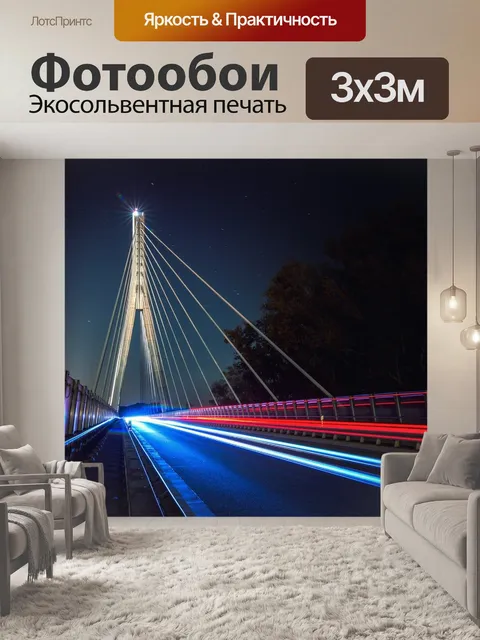 Фотообои Мост