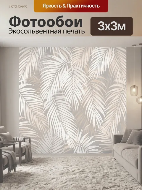 Фотообои Тропические листья в пастельных тонах