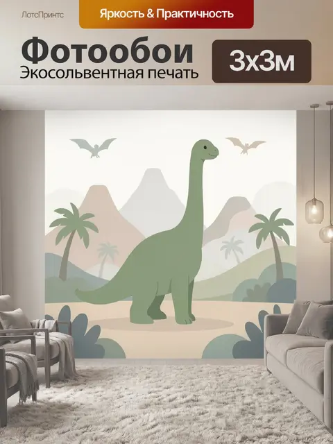 Фотообои Динозавр среди пальм и гор
