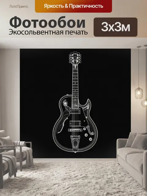 Фотообои Линейный контур гитарного силуэта