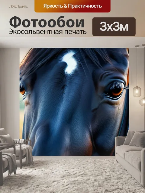 Фотообои пейзаж с лошадкой
