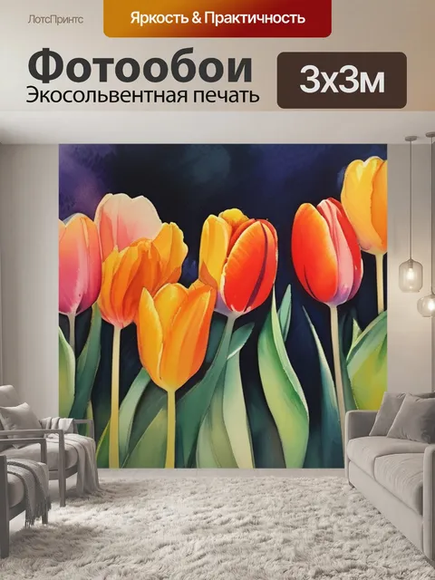Фотообои масло тюльпаны
