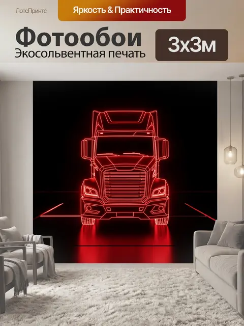 Фотообои Неоновый грузовик спереди