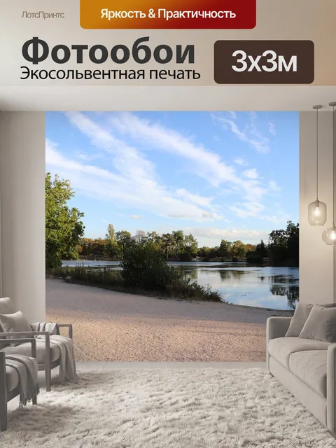 Фотообои Венсенский лес