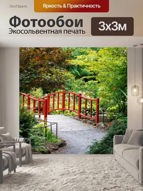 Фотообои Мост